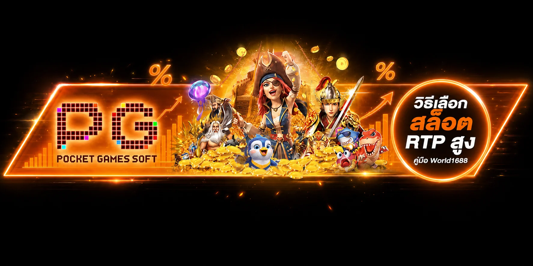 World1688 วิธีเลือกสล็อต RTP สูง สำหรับมือใหม่