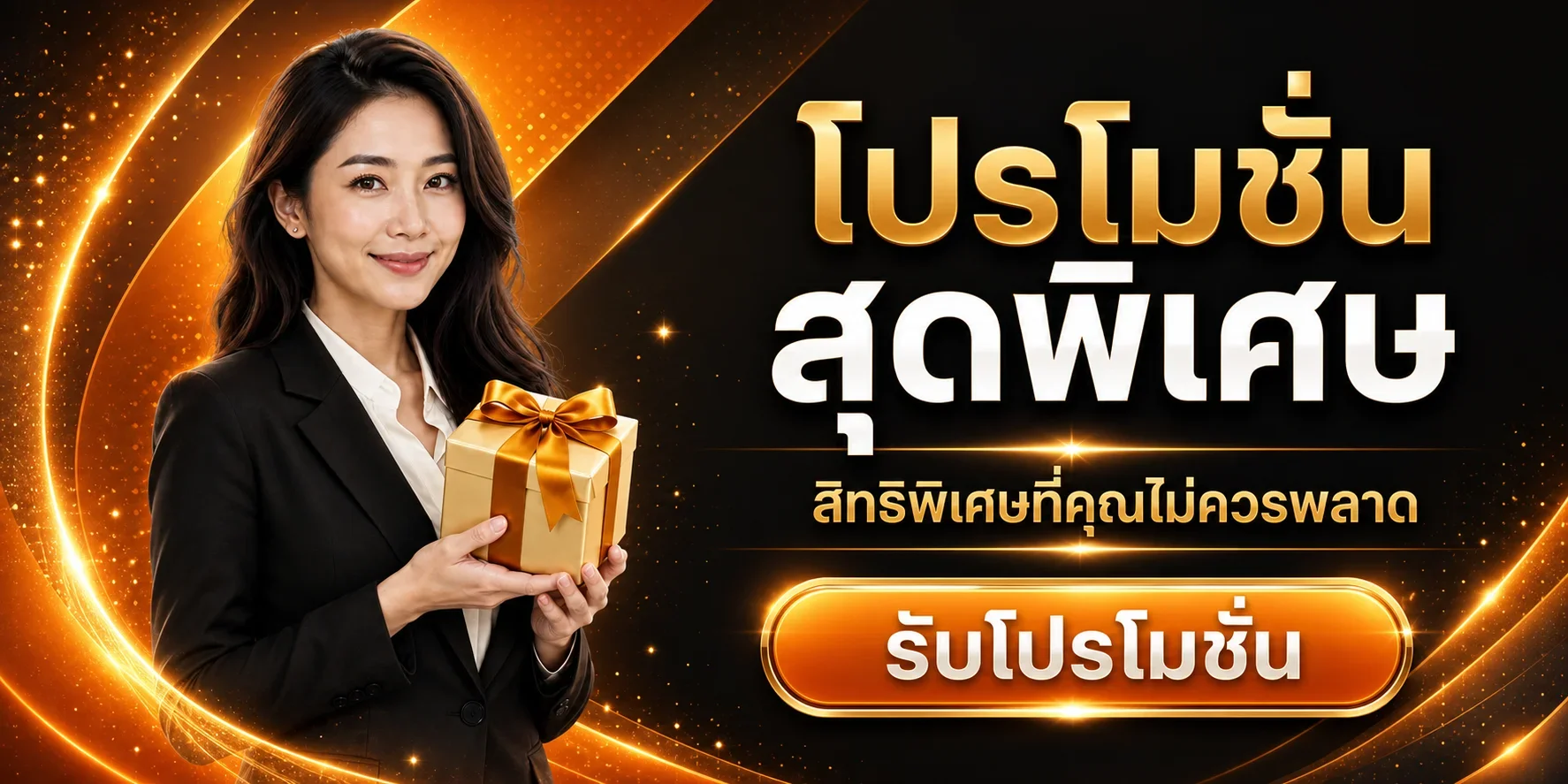 โปรโมชั่นโบนัส World1688 สำหรับสมาชิก